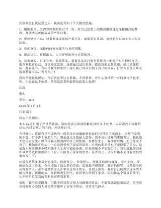 实用的打架检讨书模板汇总10篇