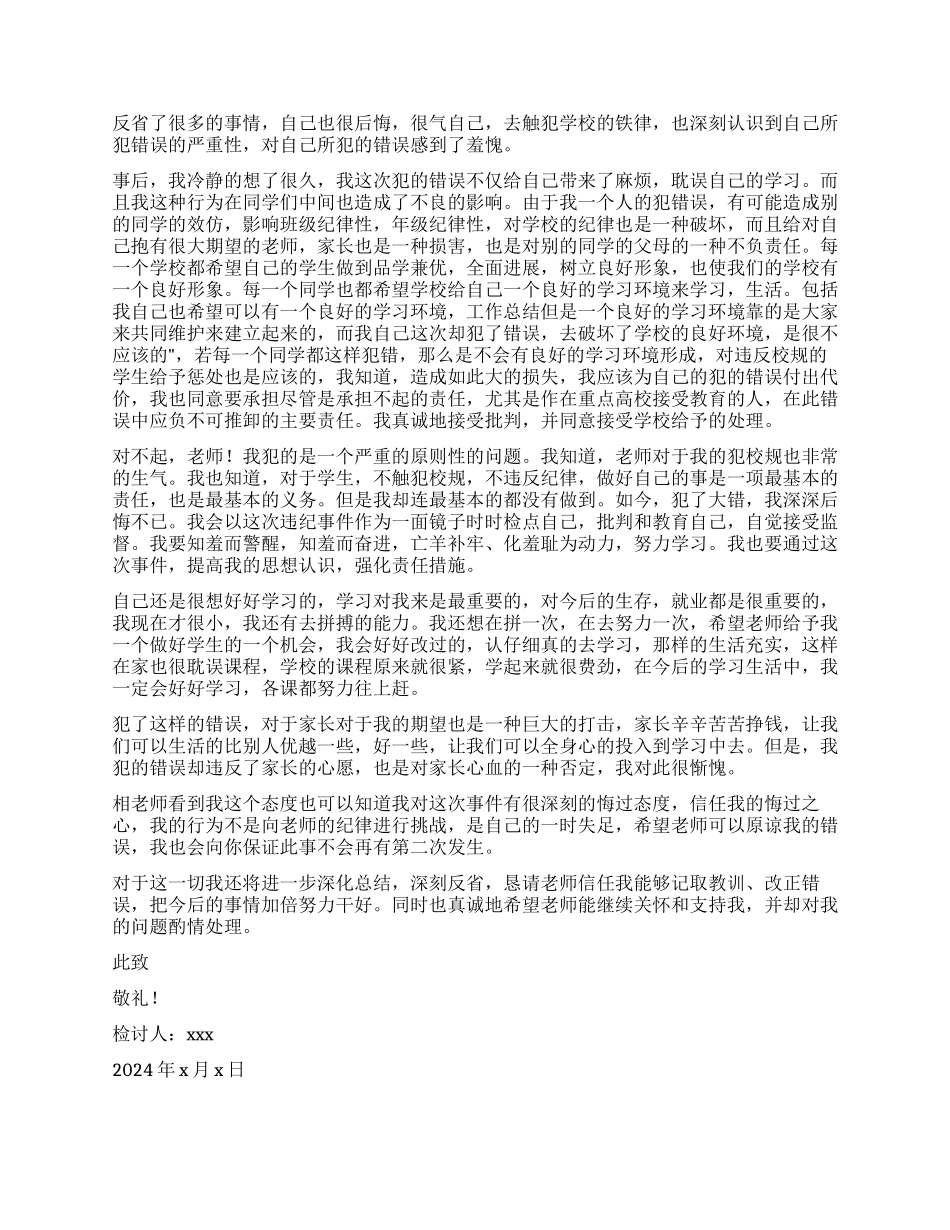 实用的打架检讨书模板汇总7篇_第2页