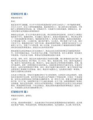 实用的打架检讨书模板汇总7篇