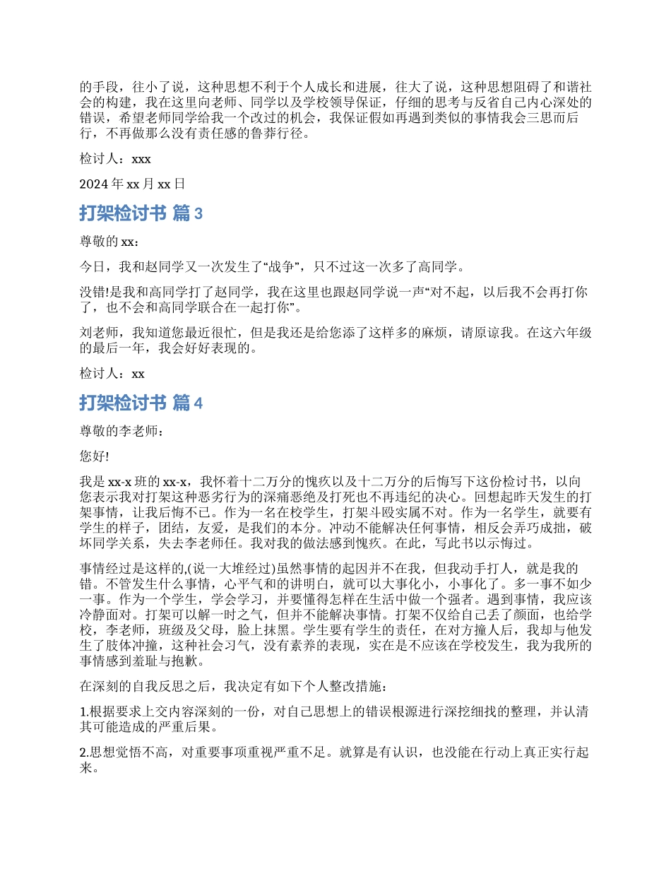 实用的打架检讨书集锦九篇_第2页