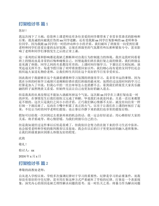 实用的打架检讨书集锦九篇