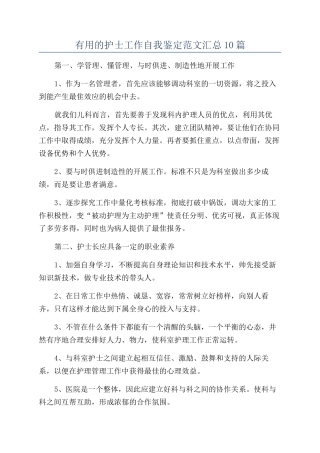 实用的护士工作自我鉴定范文汇总10篇