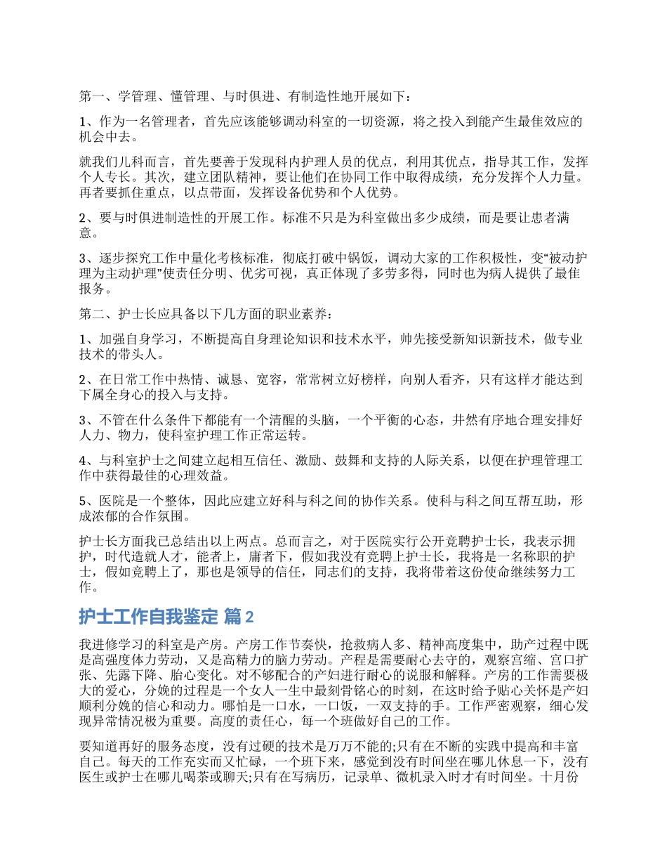 实用的护士工作自我鉴定四篇_第1页