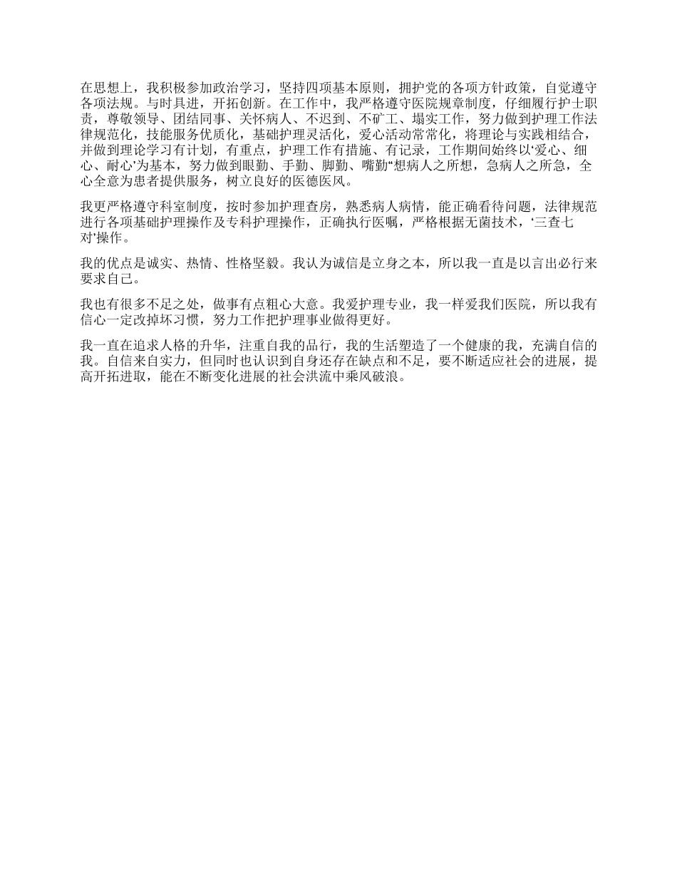 实用的护士工作自我鉴定四篇_第3页
