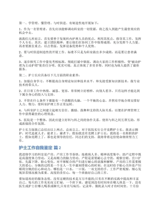 实用的护士工作自我鉴定四篇