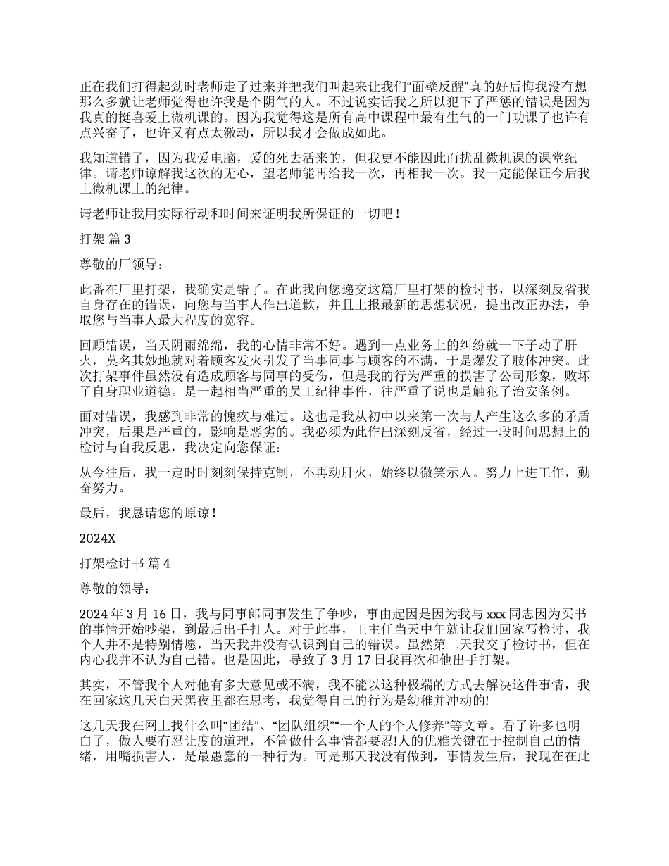 实用的打架检讨书锦集五篇_第2页