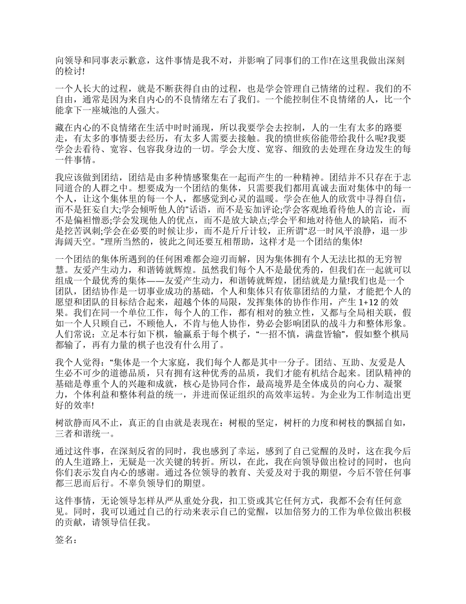 实用的打架检讨书锦集五篇_第3页