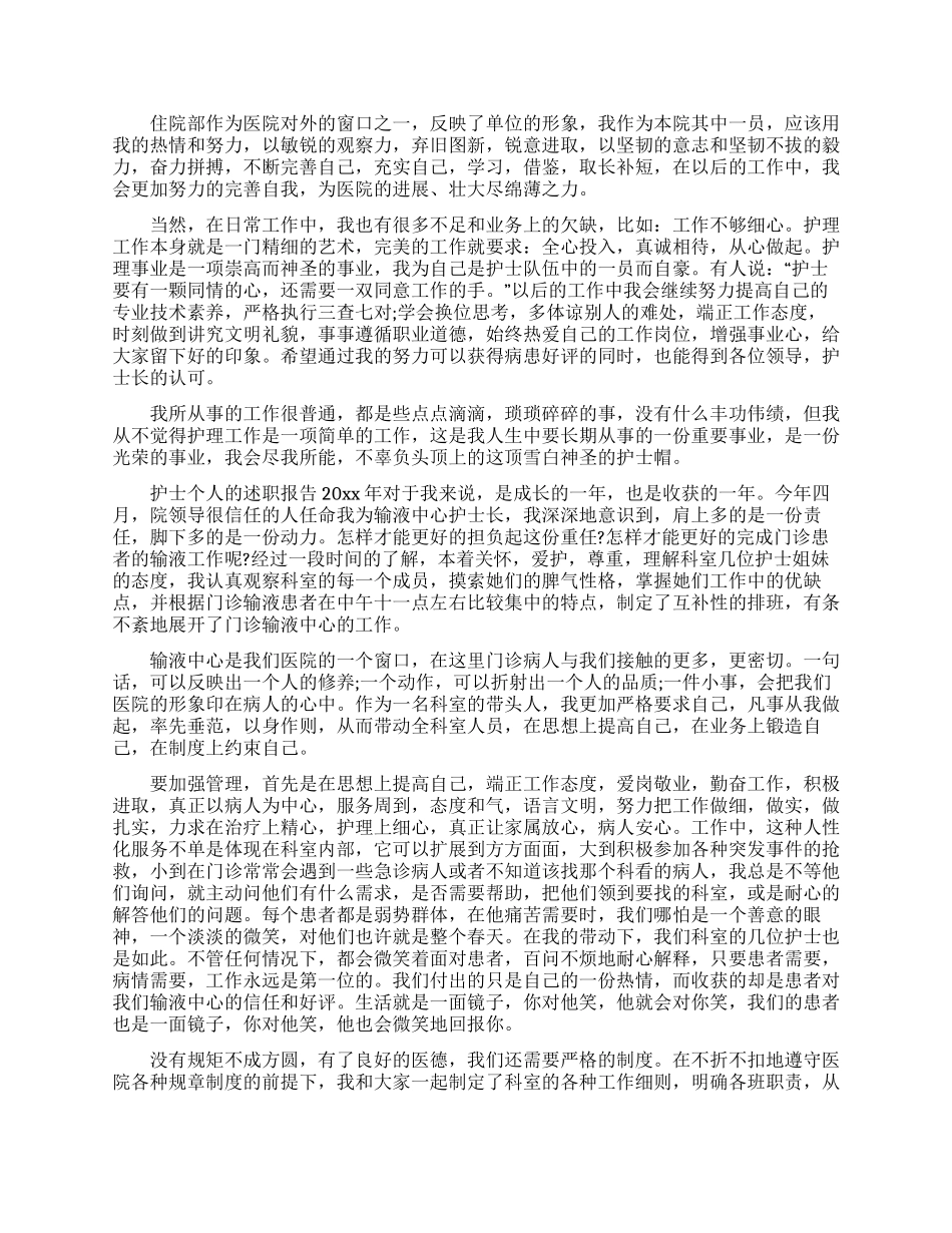 实用的护士的个人述职报告模板集锦8篇_第3页