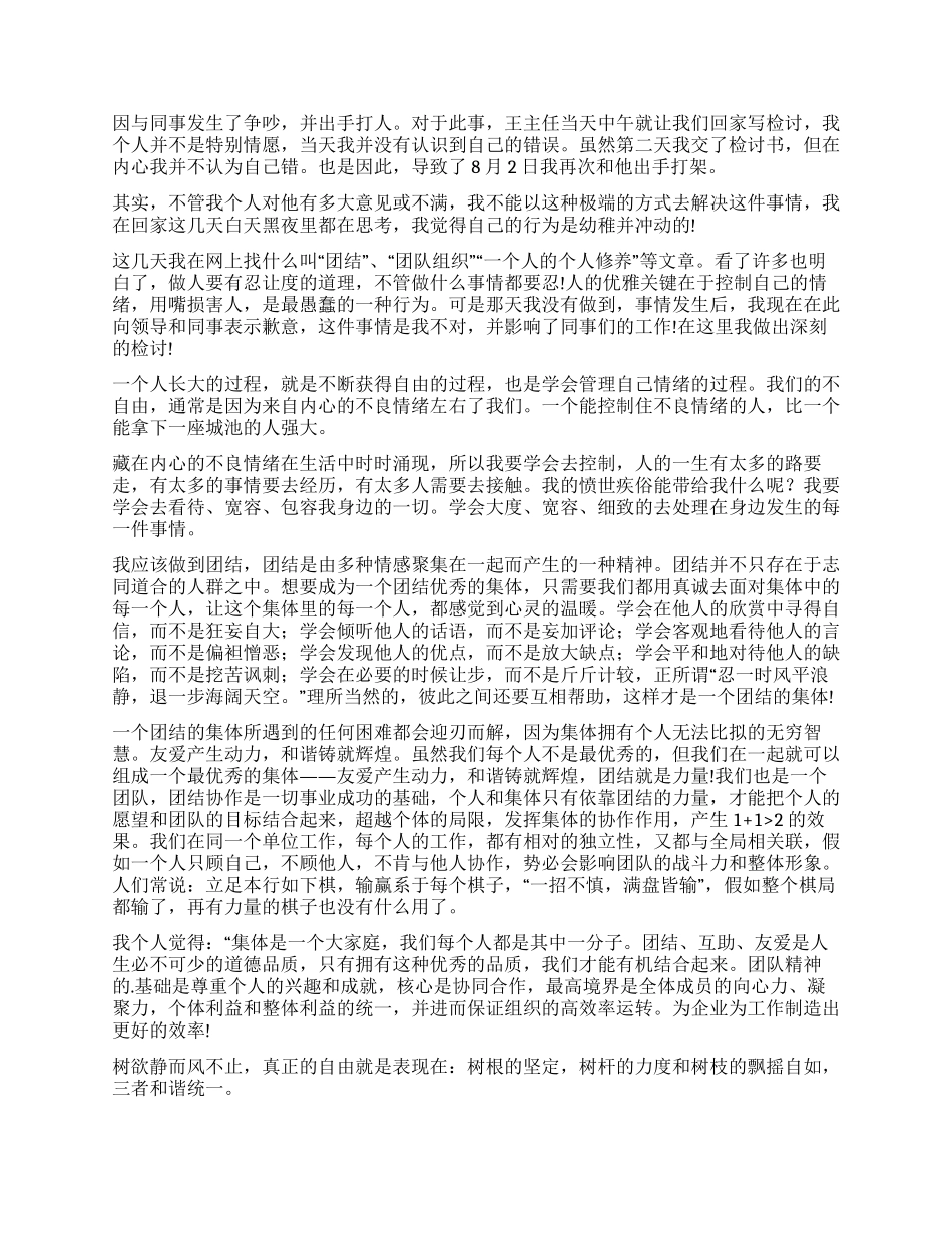 实用的打架检讨书集合十篇_第3页