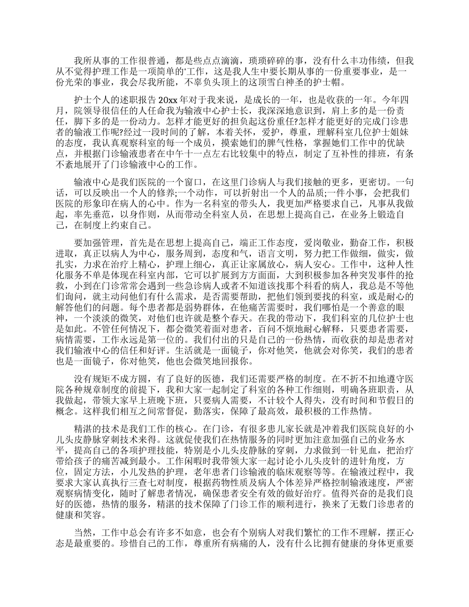 实用的护士的个人述职报告范文汇总七篇_第2页