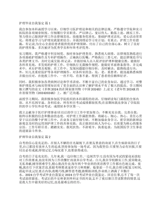 实用的护理毕业自我鉴定3篇