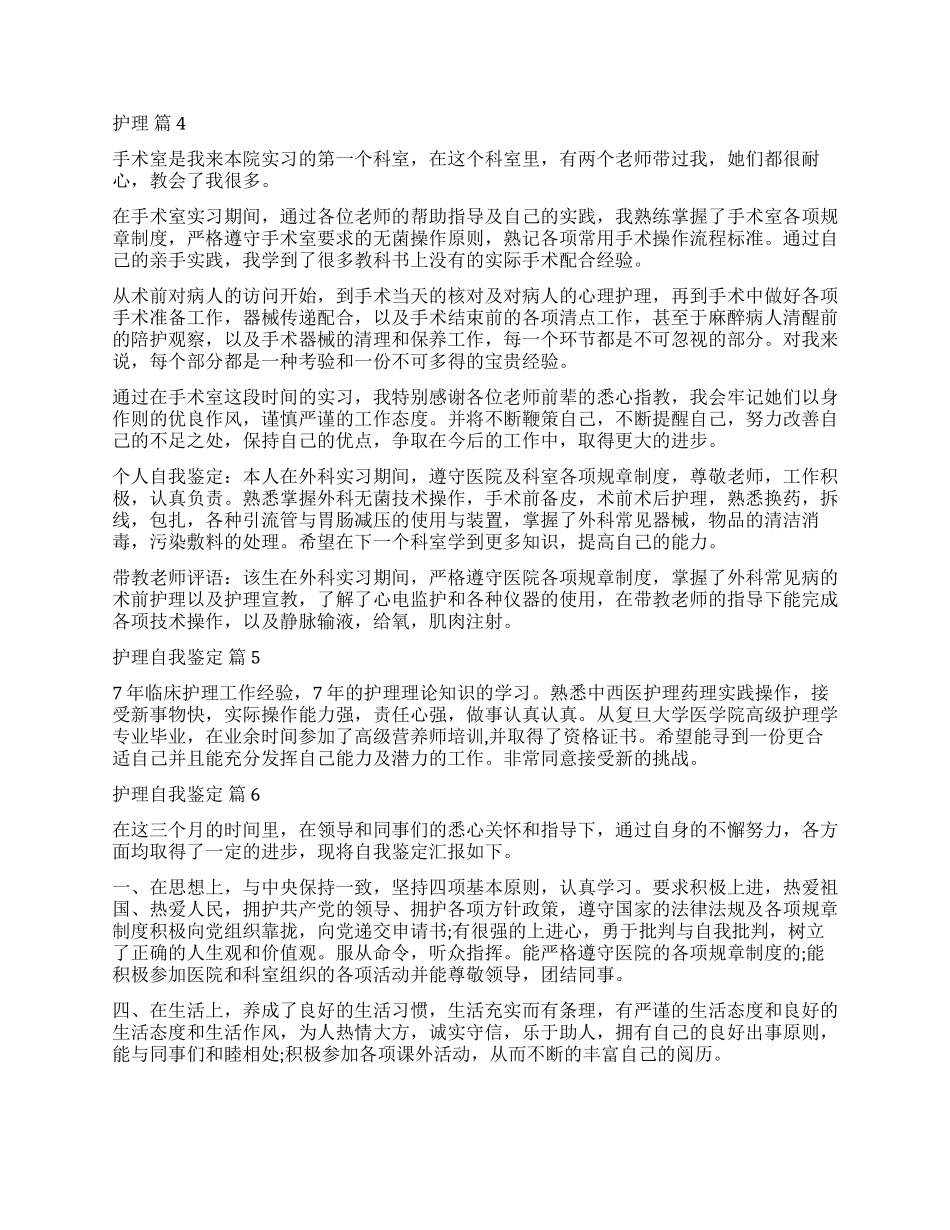 实用的护理自我鉴定合集7篇_第3页
