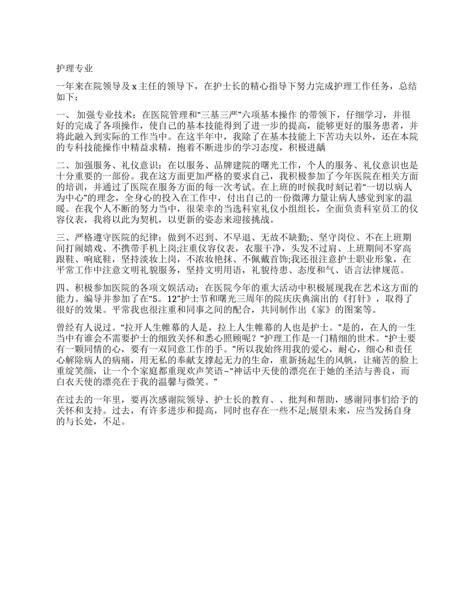 实用的护理专业自我鉴定模板_第1页