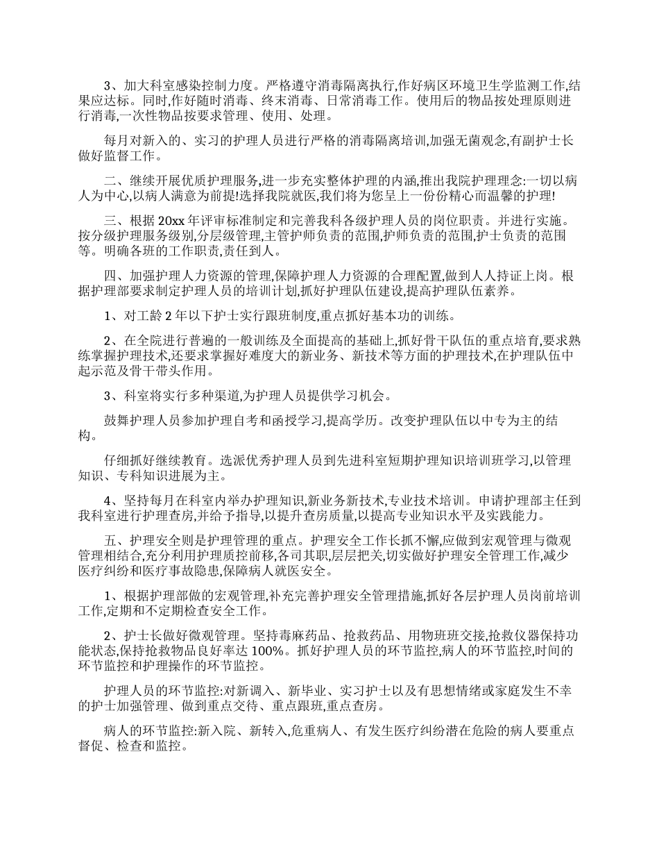 实用的护理工作计划模板汇编10篇_第3页