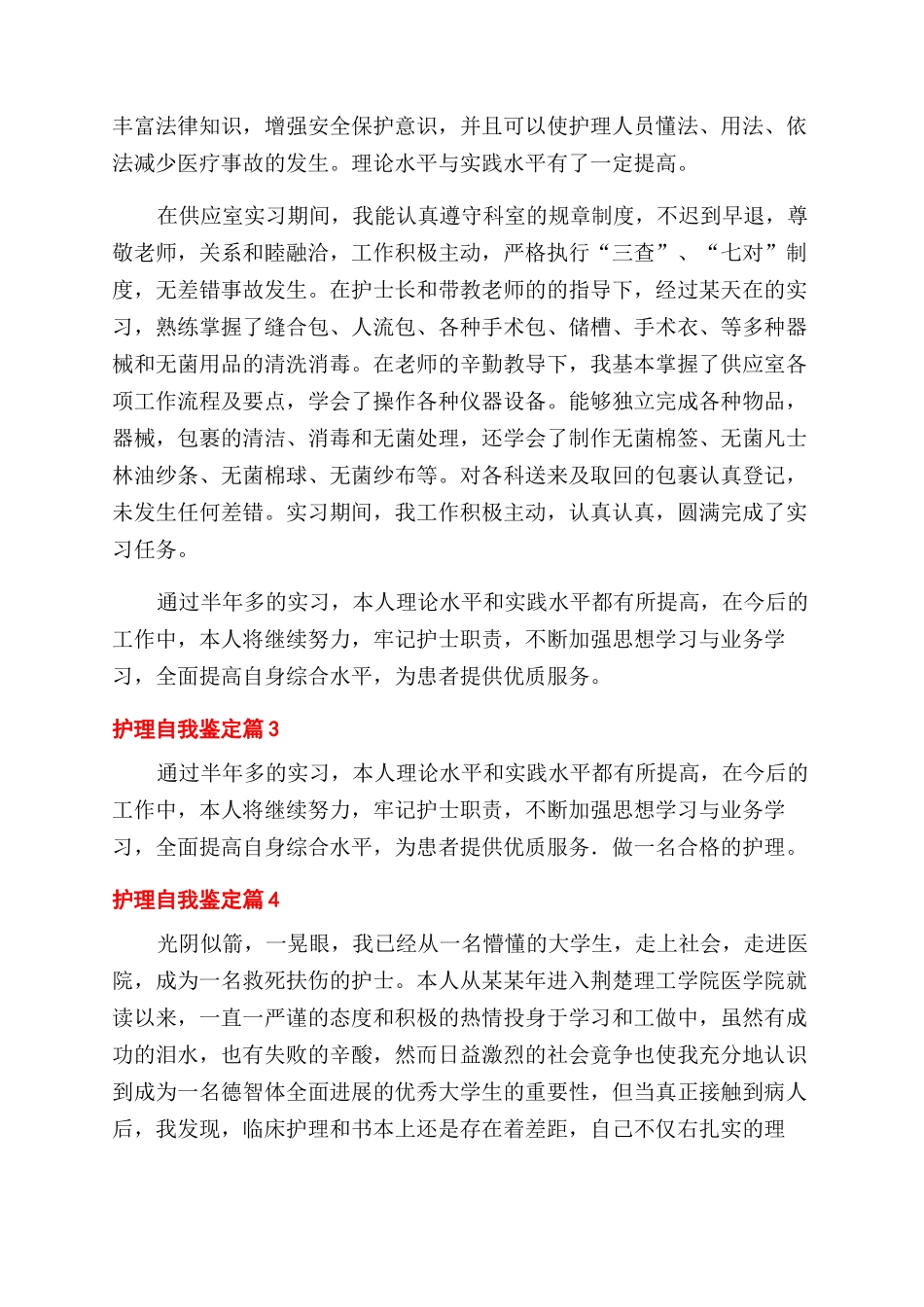 实用的护理自我鉴定范文5篇_第2页