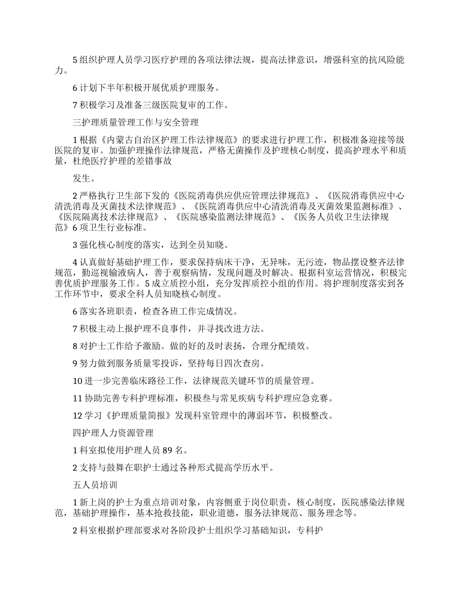 实用的护理工作计划汇总九篇_第3页