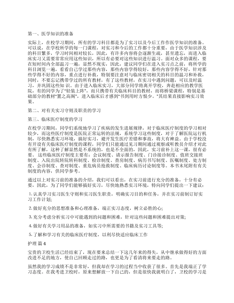 实用的护理自我鉴定模板汇总八篇_第1页