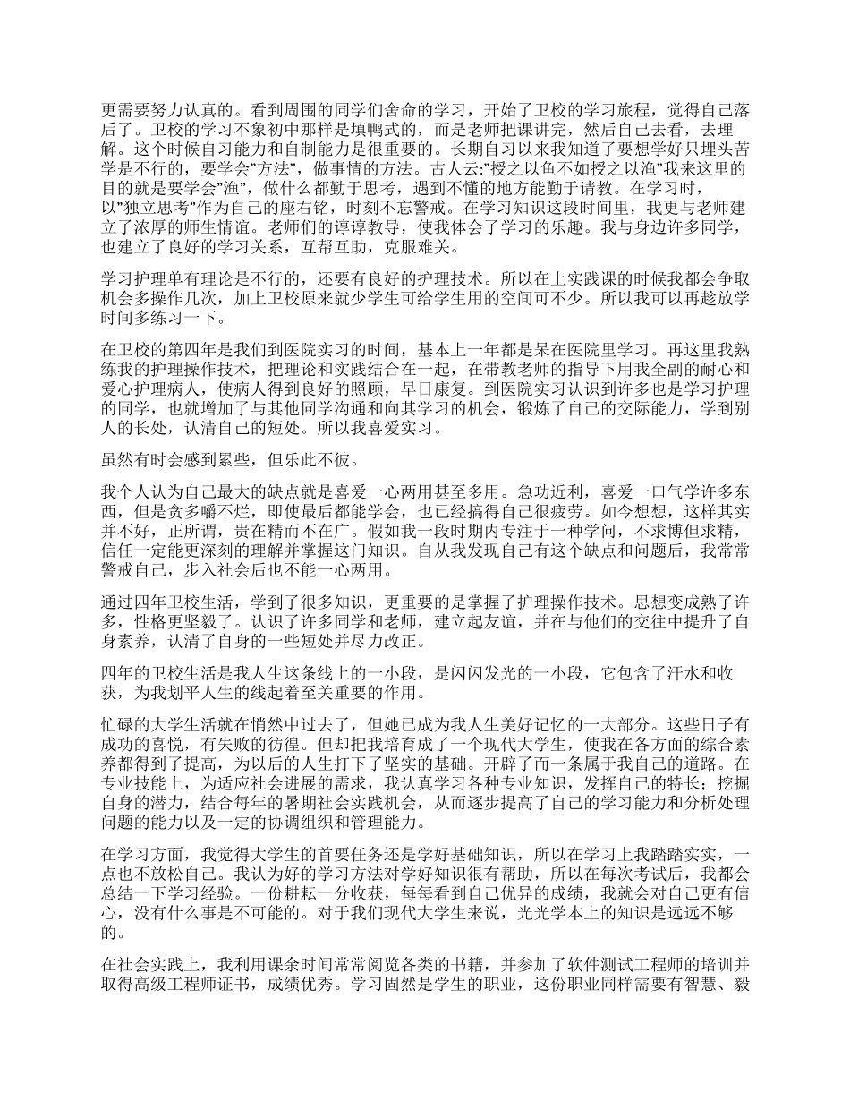 实用的护理自我鉴定模板汇总八篇_第2页