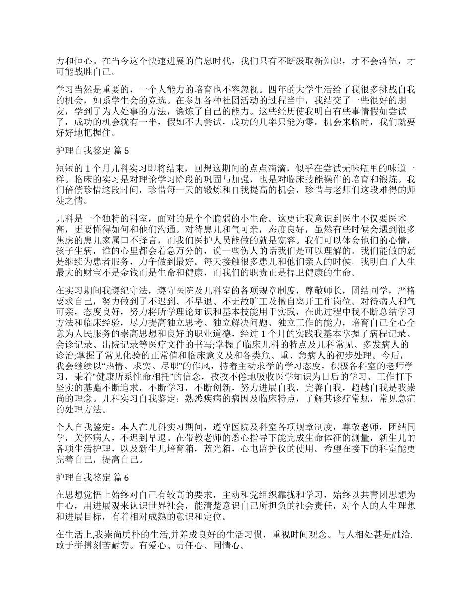 实用的护理自我鉴定模板汇总八篇_第3页