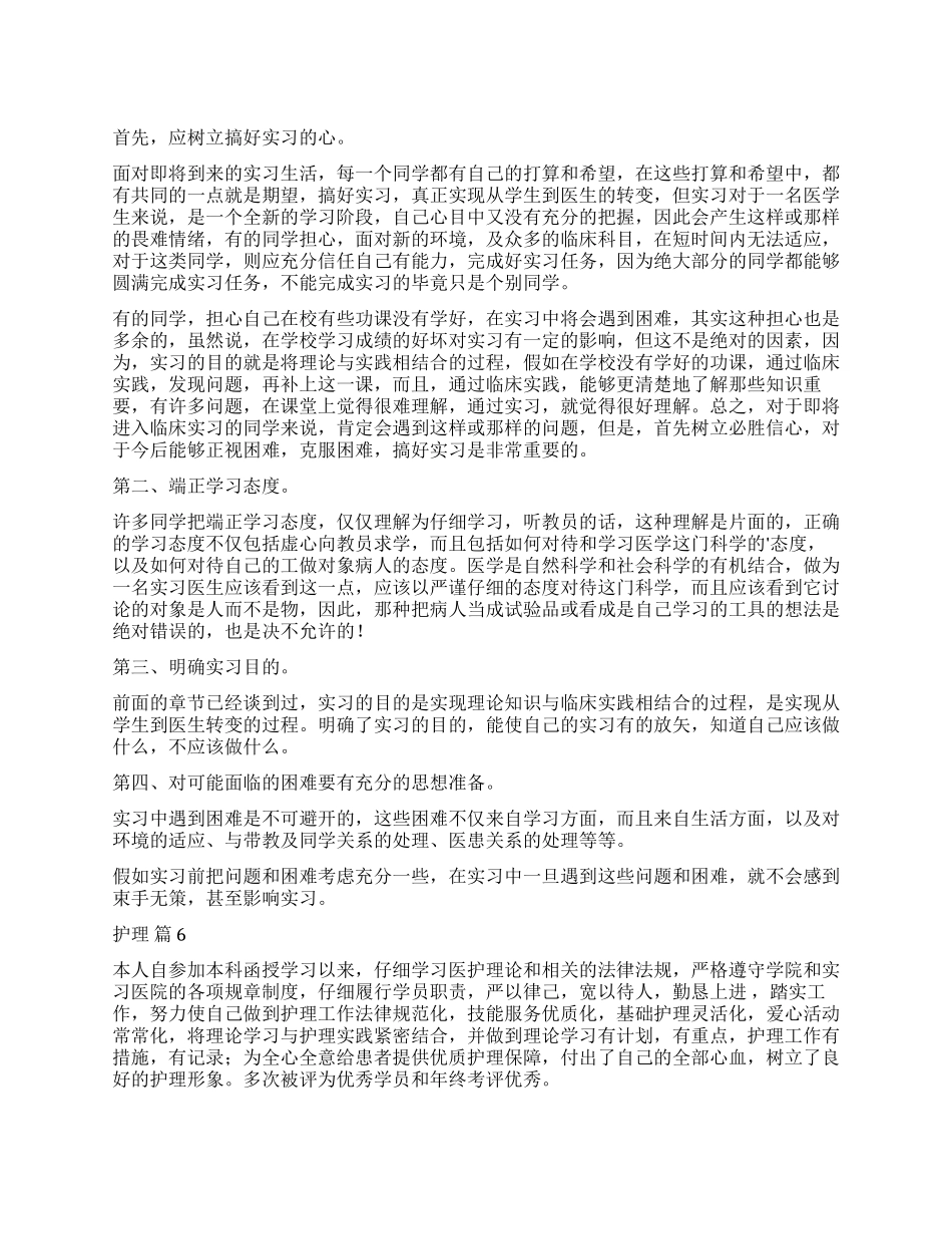 实用的护理自我鉴定模板合集十篇_第1页
