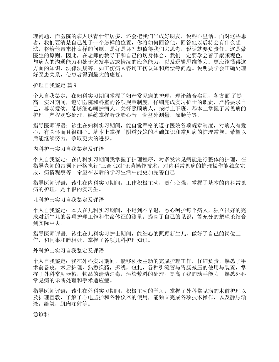实用的护理自我鉴定模板合集十篇_第3页
