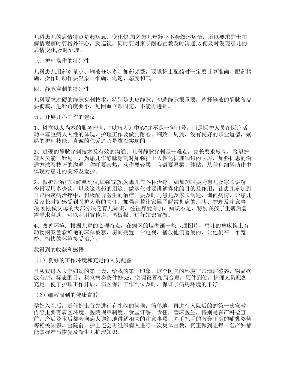 实用的护理进修自我鉴定3篇_第3页