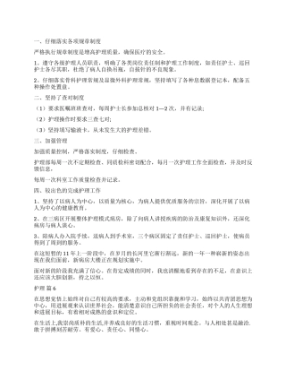 实用的护理自我鉴定模板集锦10篇