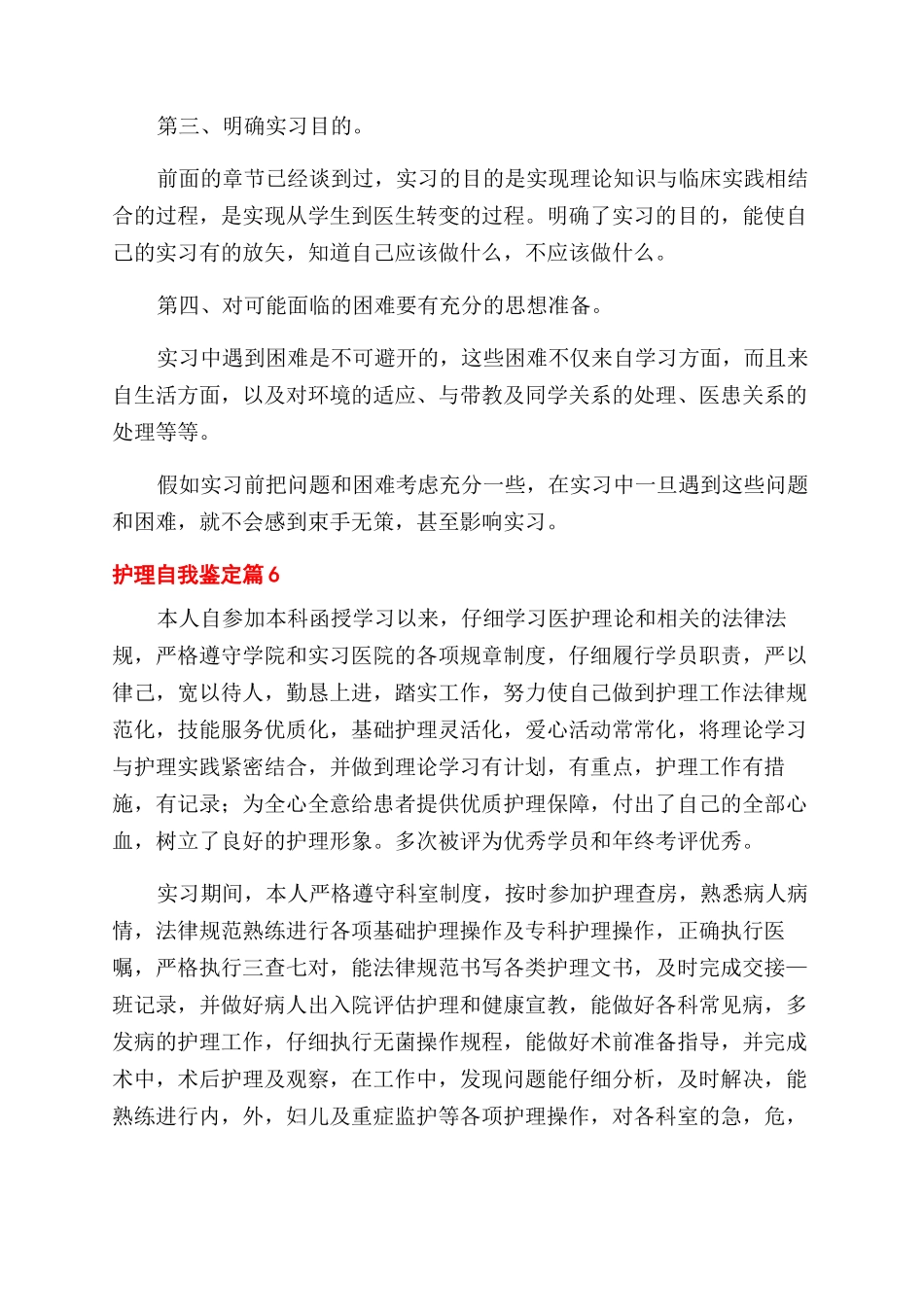 实用的护理自我鉴定范文模板合集十篇_第2页