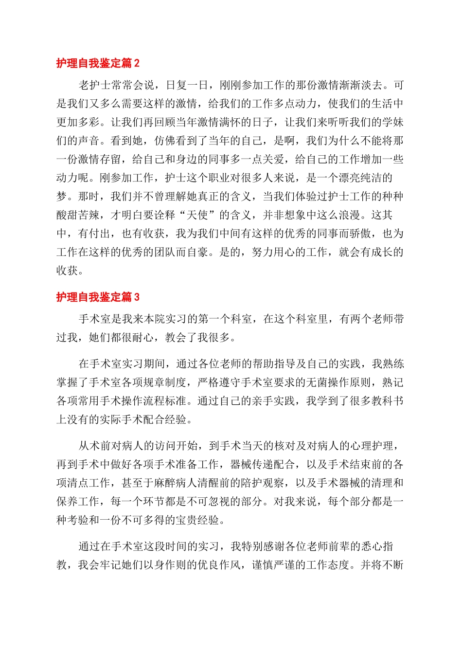 实用的护理自我鉴定范文集锦10篇_第3页