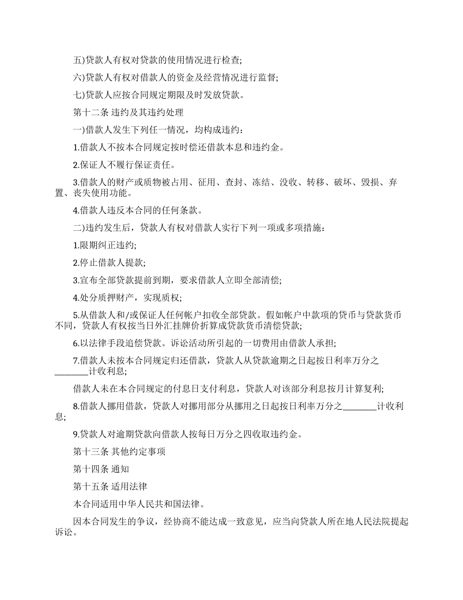 实用的抵押借款合同汇总七篇_第3页