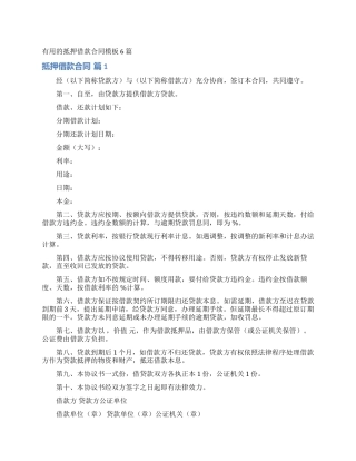 实用的抵押借款合同模板6篇