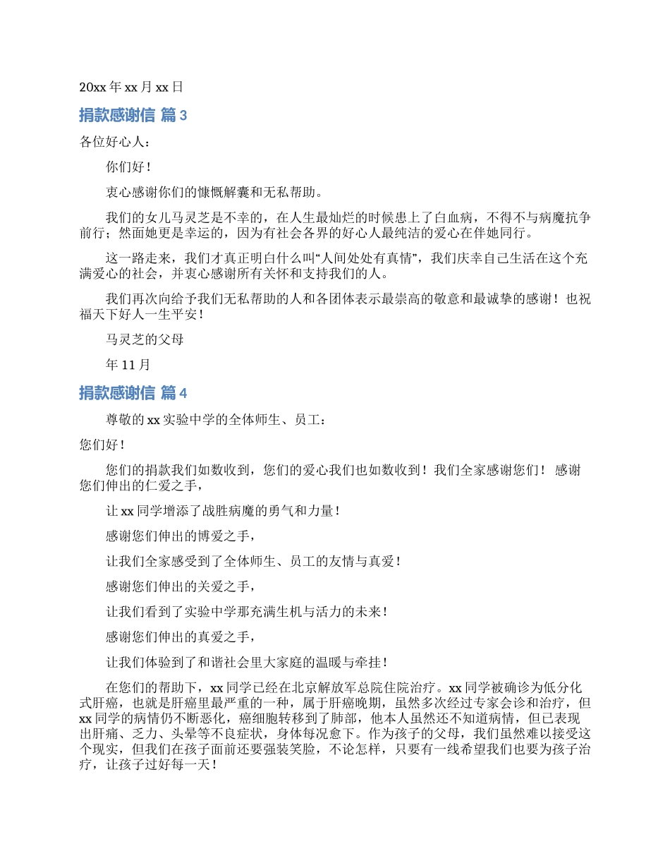 实用的捐款感谢信模板5篇_第2页