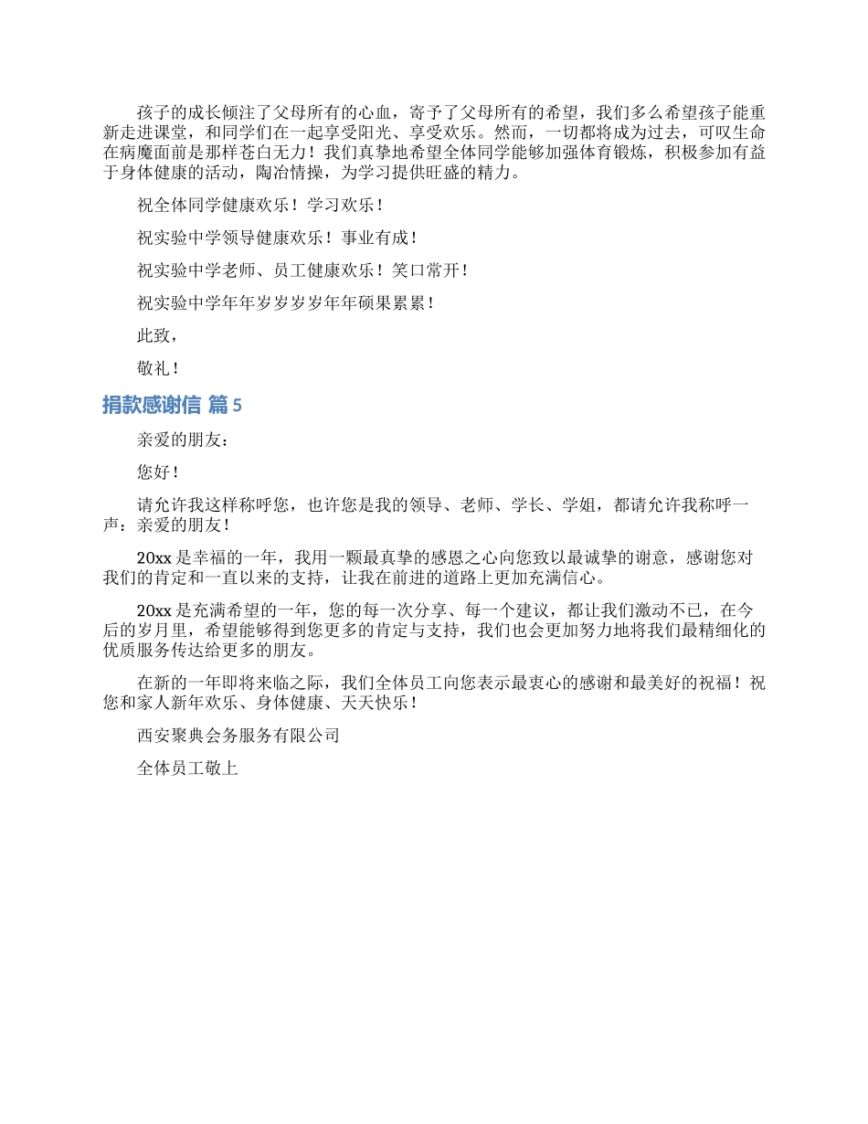 实用的捐款感谢信模板5篇_第3页