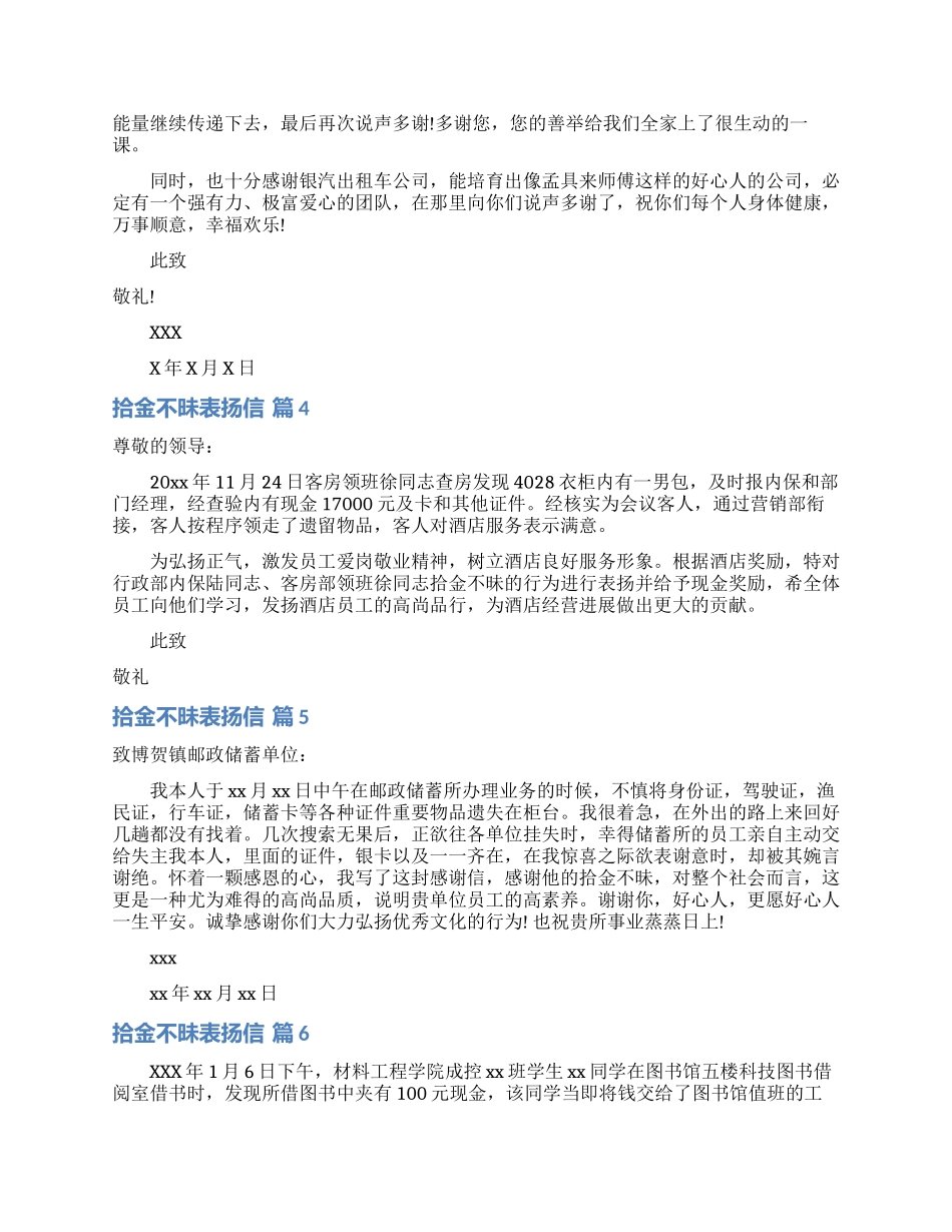 实用的拾金不昧表扬信范文锦集6篇_第2页