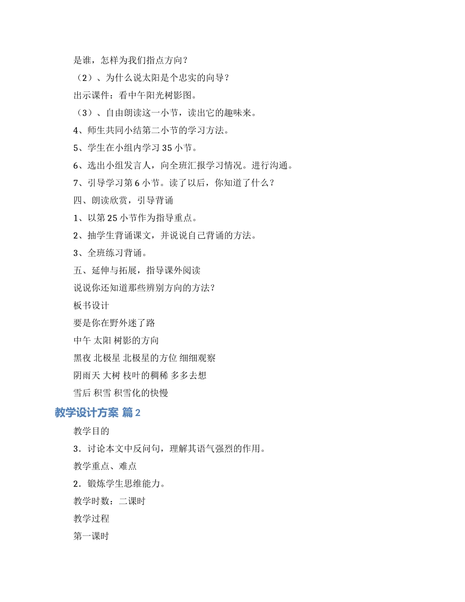 实用的教学设计方案四篇_第2页