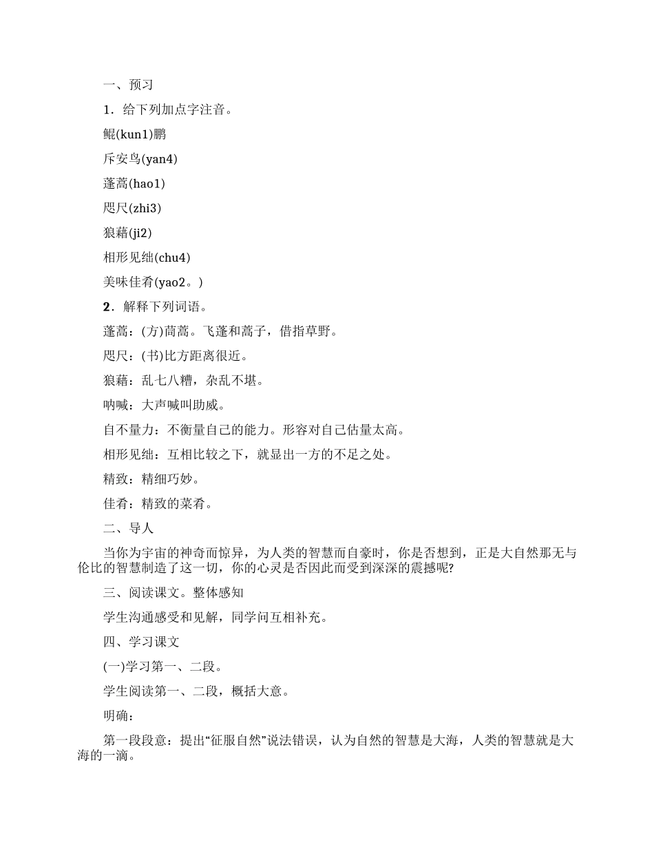 实用的教学设计方案四篇_第3页