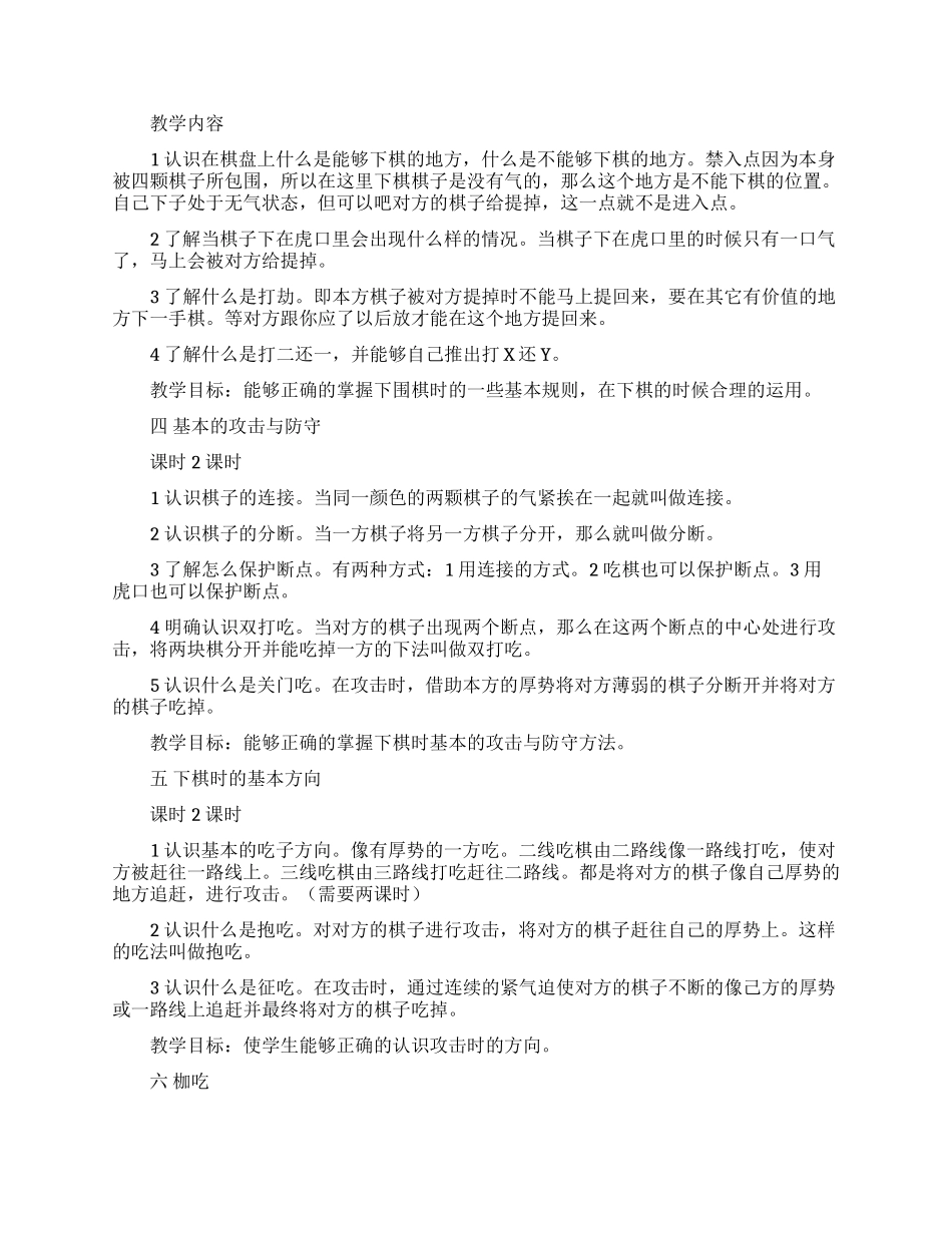 实用的教学计划集锦五篇_第2页