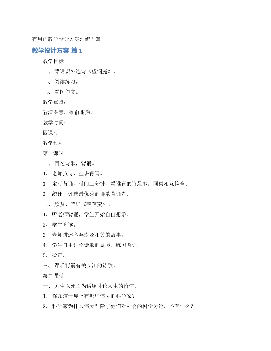 实用的教学设计方案汇编九篇_第1页