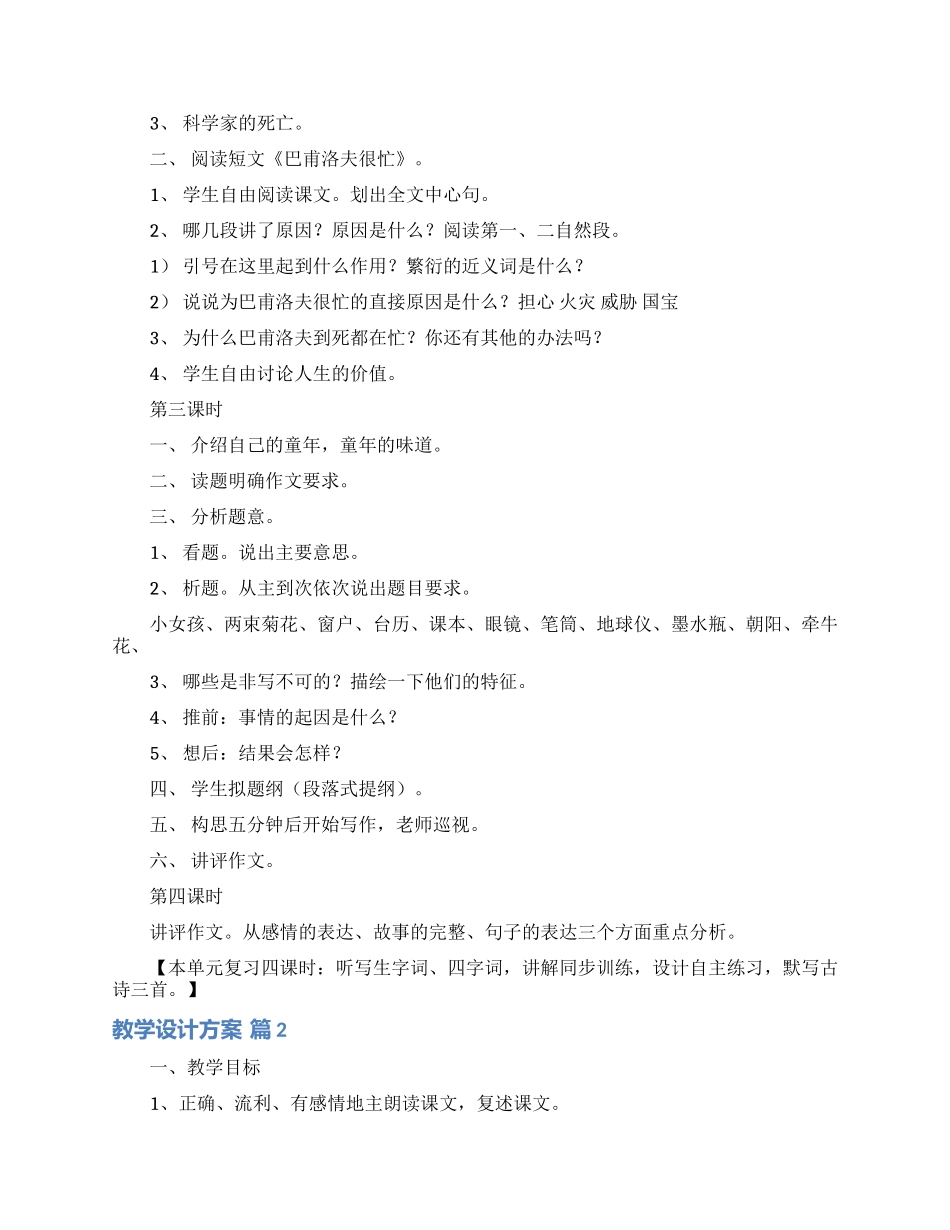 实用的教学设计方案汇编九篇_第2页