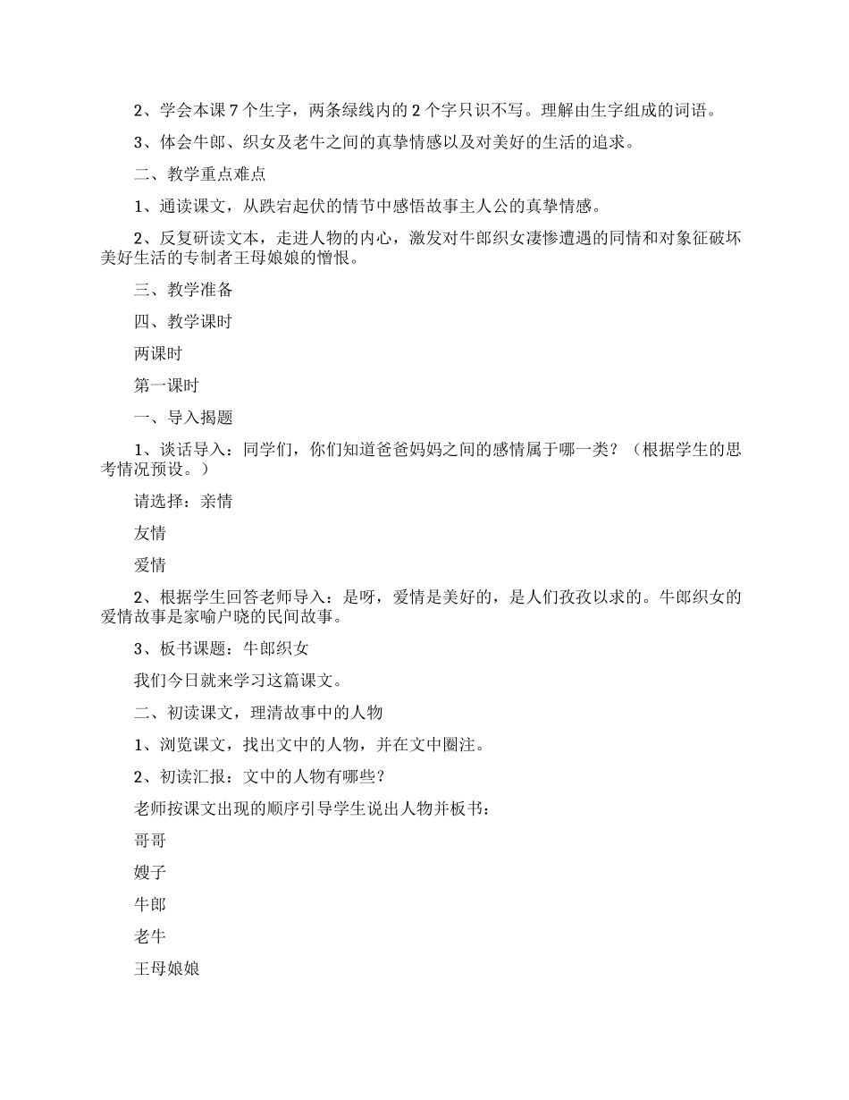 实用的教学设计方案汇编九篇_第3页