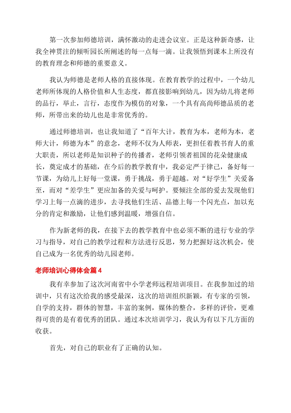 实用的教师培训心得体会范文8篇_第2页