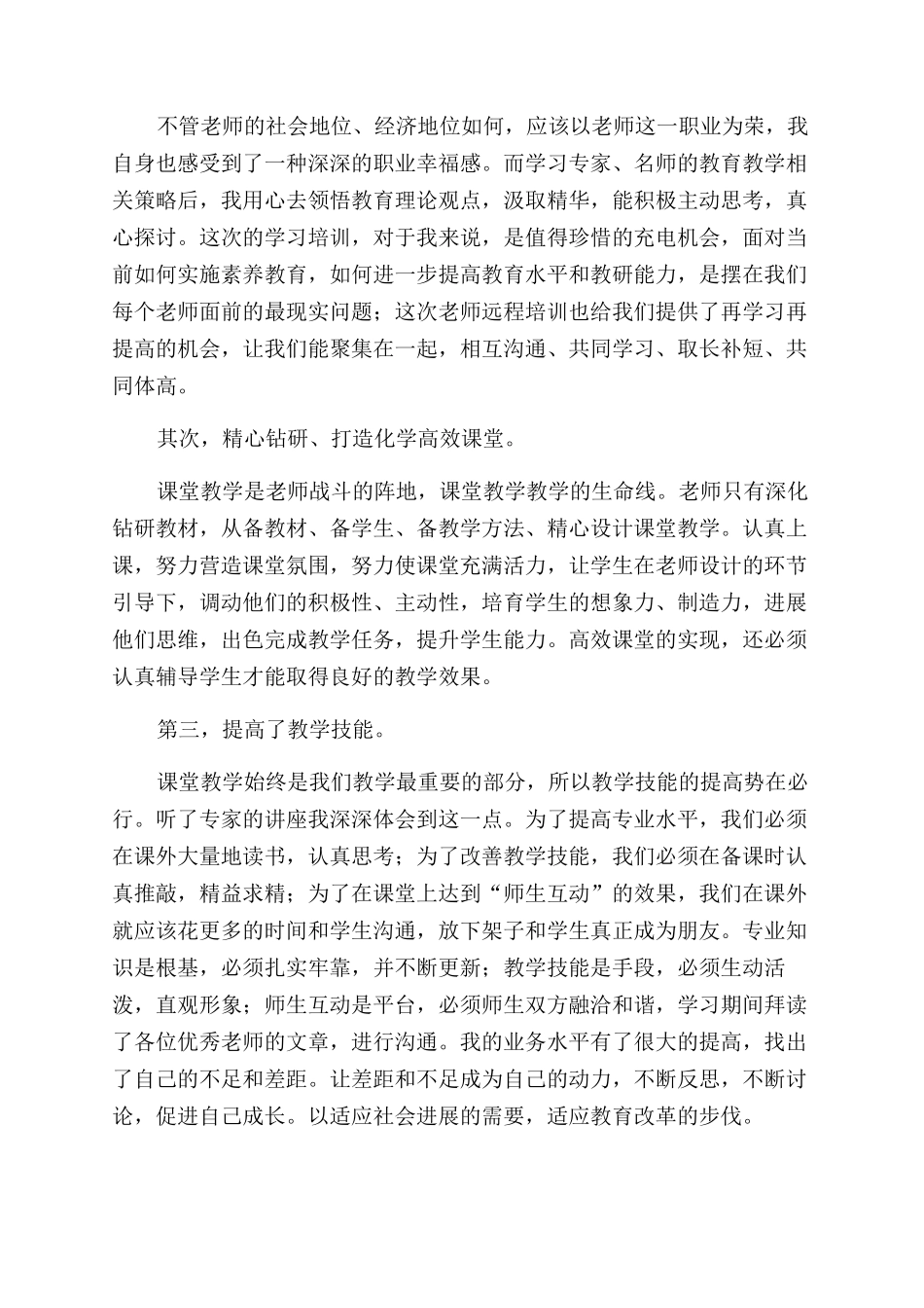 实用的教师培训心得体会范文8篇_第3页