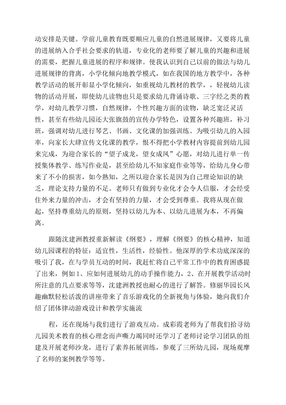 实用的教师培训心得体会范文4篇_第2页