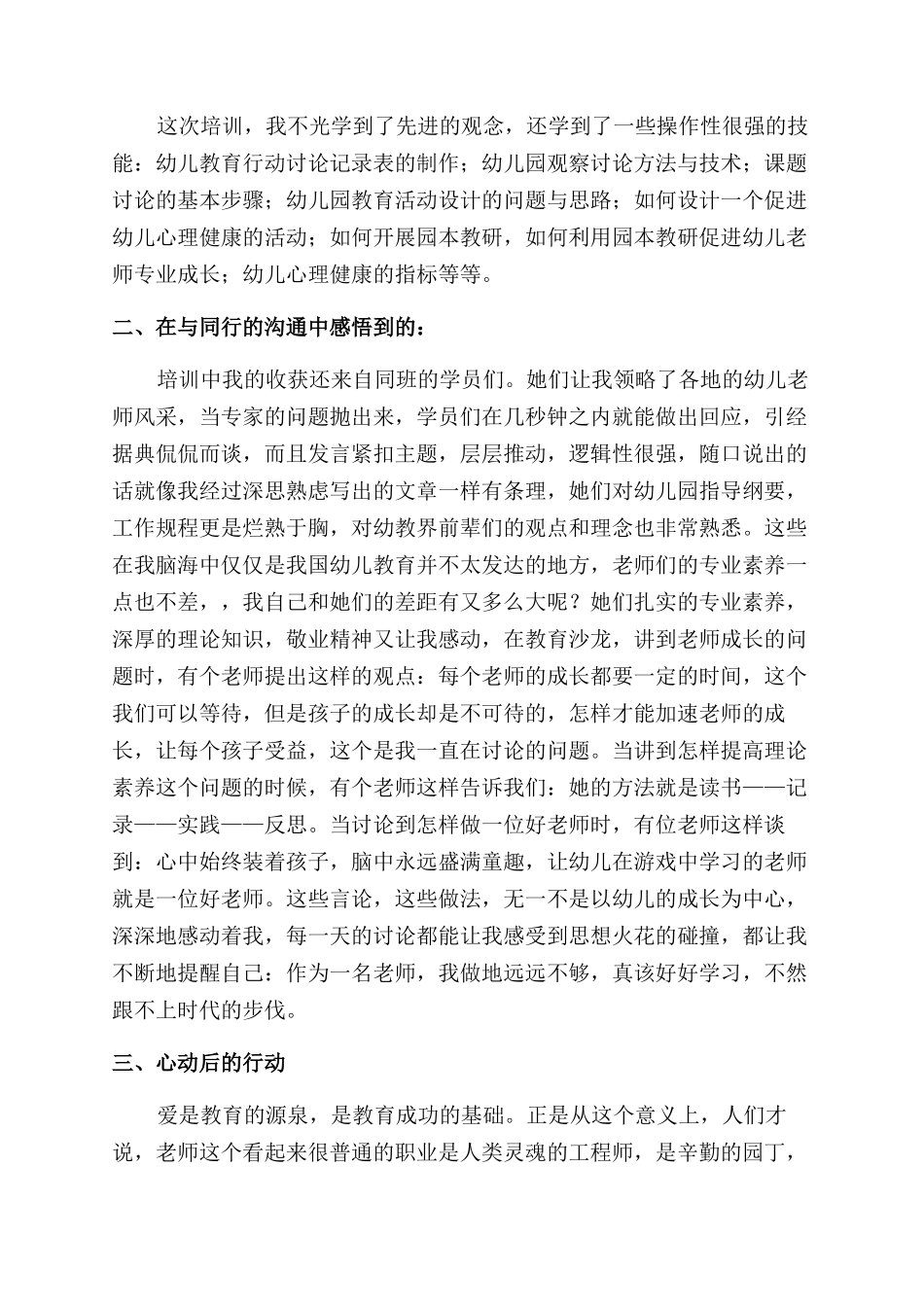 实用的教师培训心得体会范文4篇_第3页