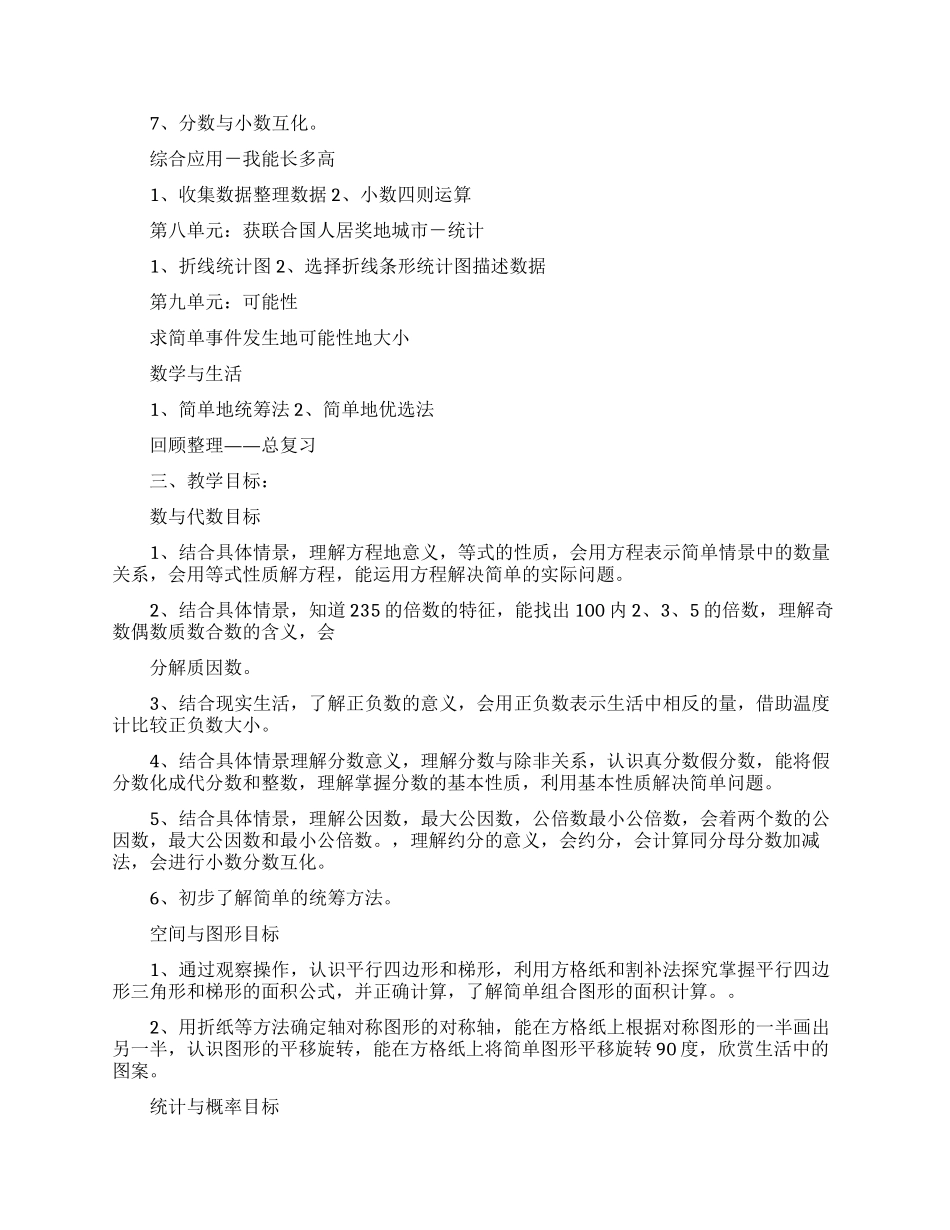 实用的教学设计方案模板汇编八篇_第2页