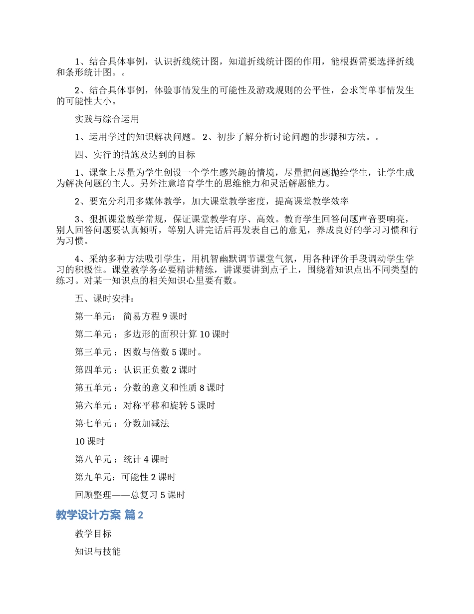 实用的教学设计方案模板汇编八篇_第3页