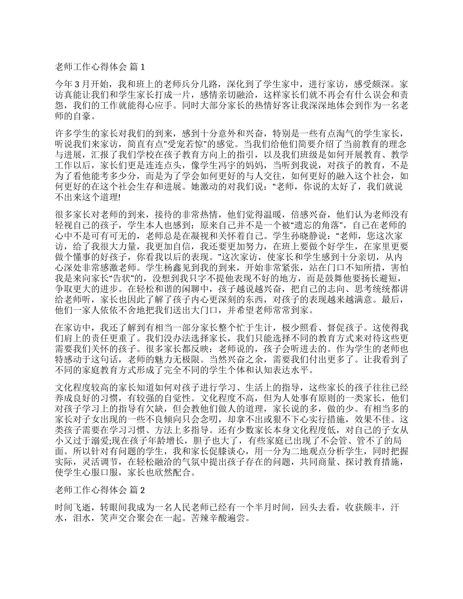 实用的教师工作心得体会汇编10篇_第1页