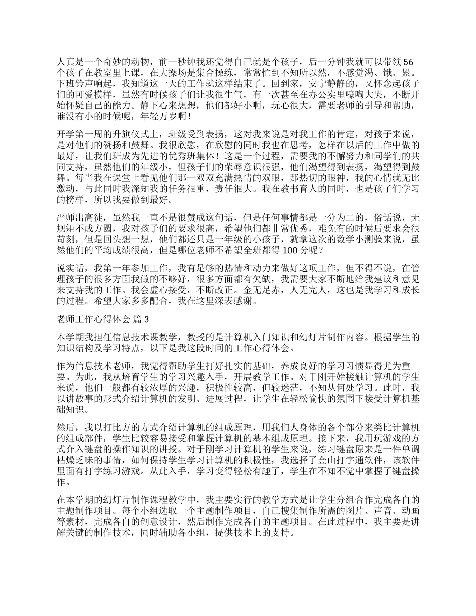 实用的教师工作心得体会汇编10篇_第2页