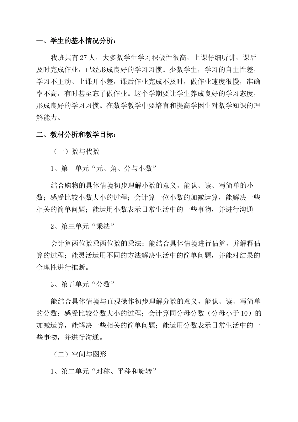 实用的教师个人计划合集6篇_第3页