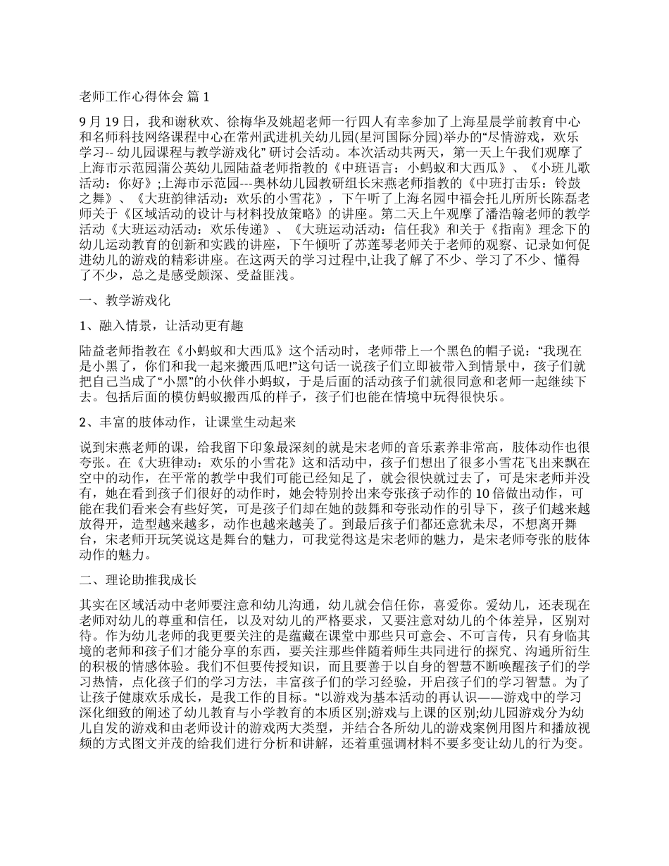 实用的教师工作心得体会集合10篇_第1页